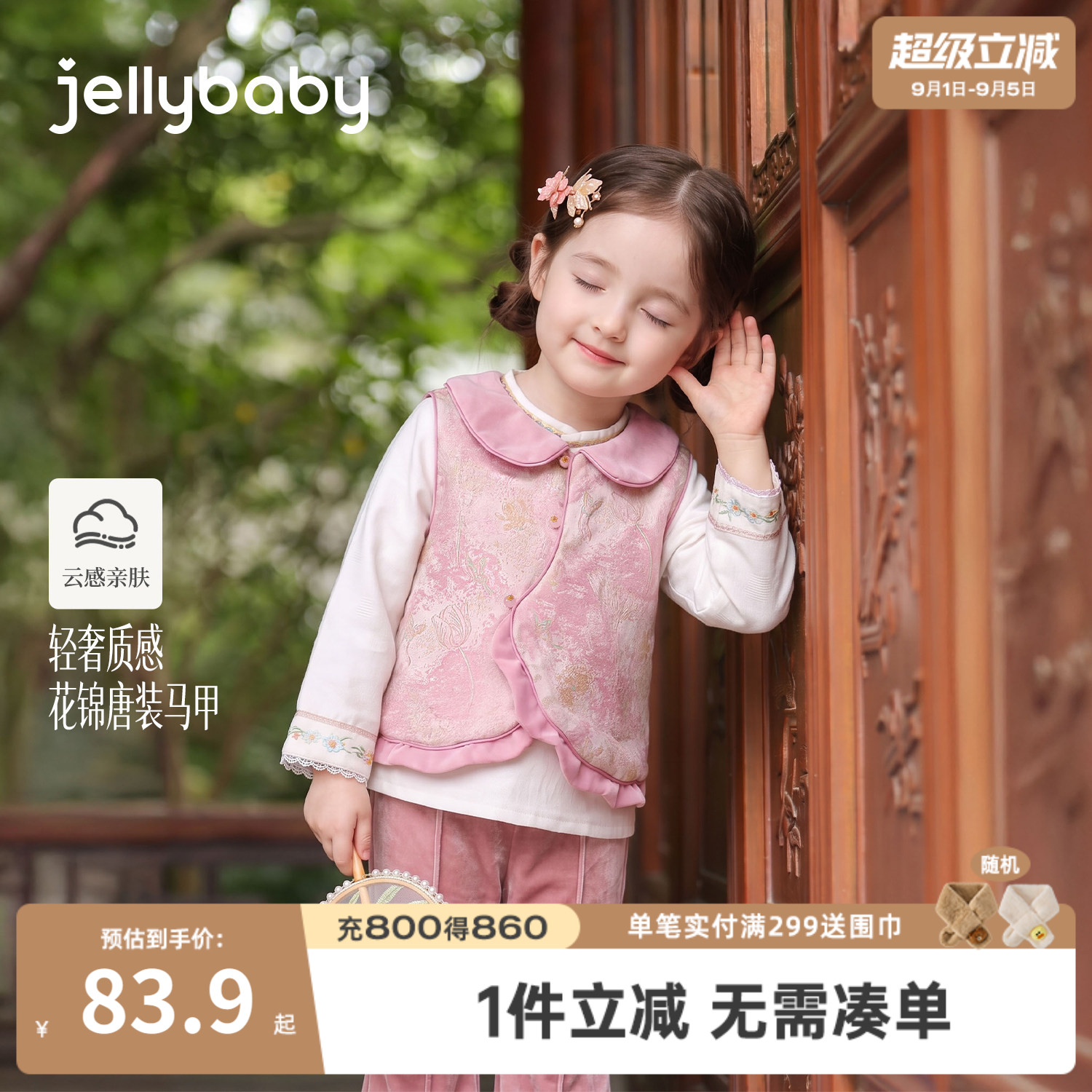 jellybaby女童新中式唐装马甲