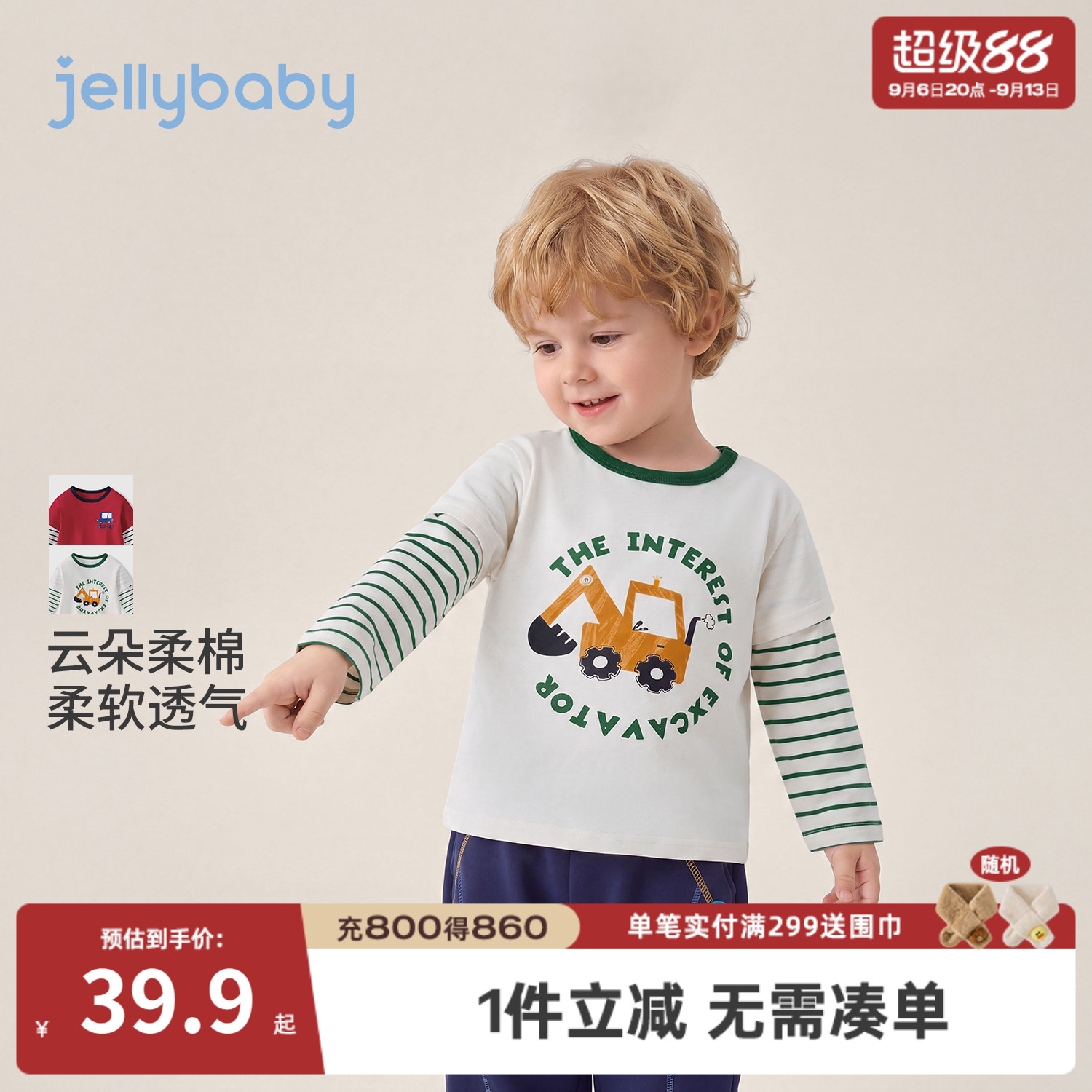 jellybaby男童假两件长袖T恤
