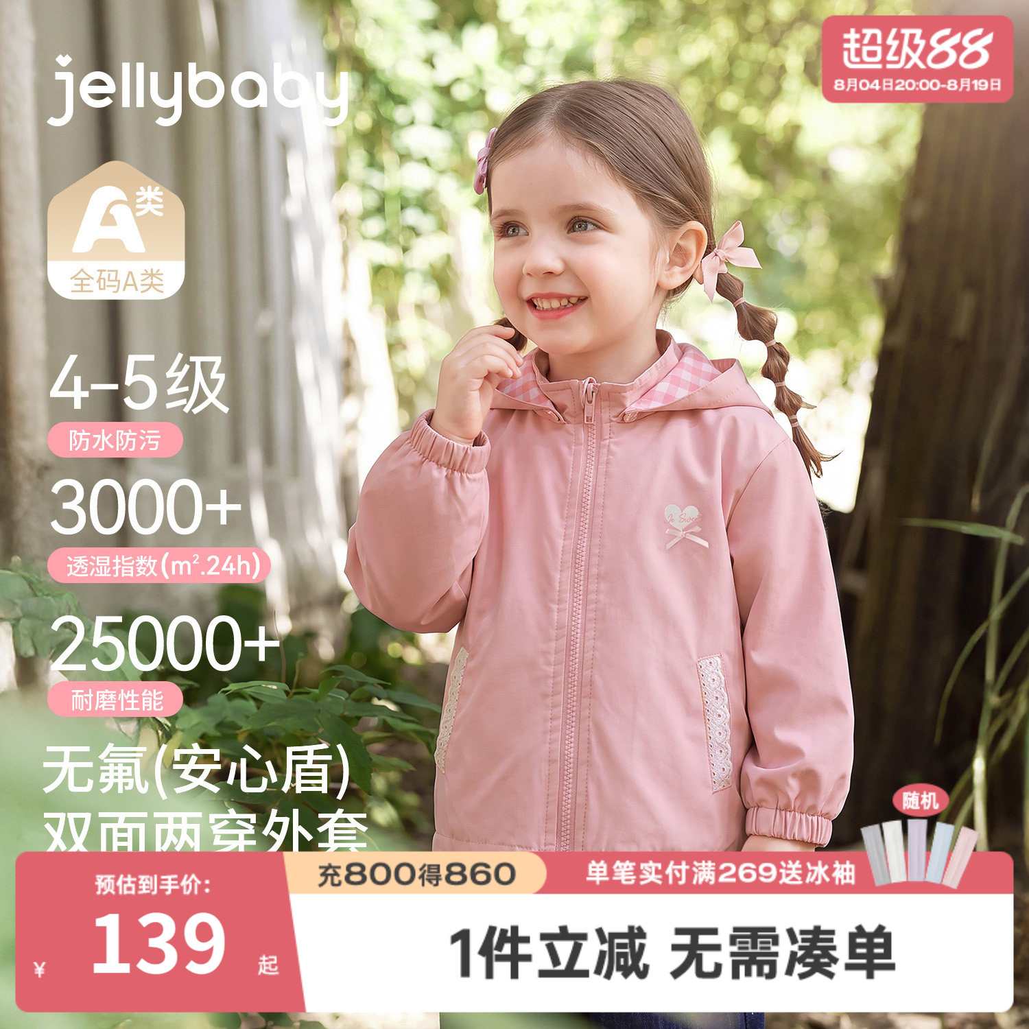 杰里贝比女童双面穿春秋开衫