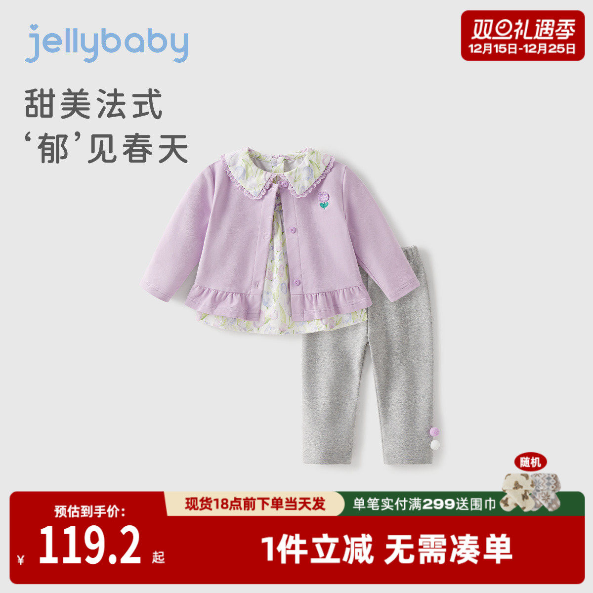 jellybaby女童套装春季
