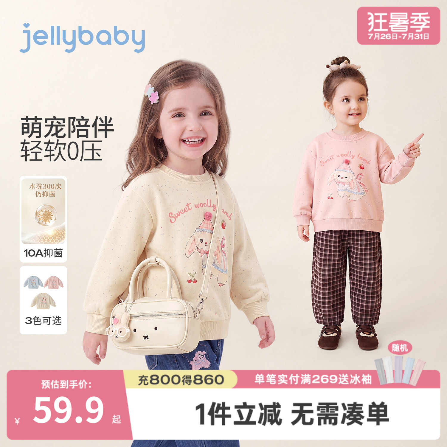 jellybaby女童圆领卡通卫衣
