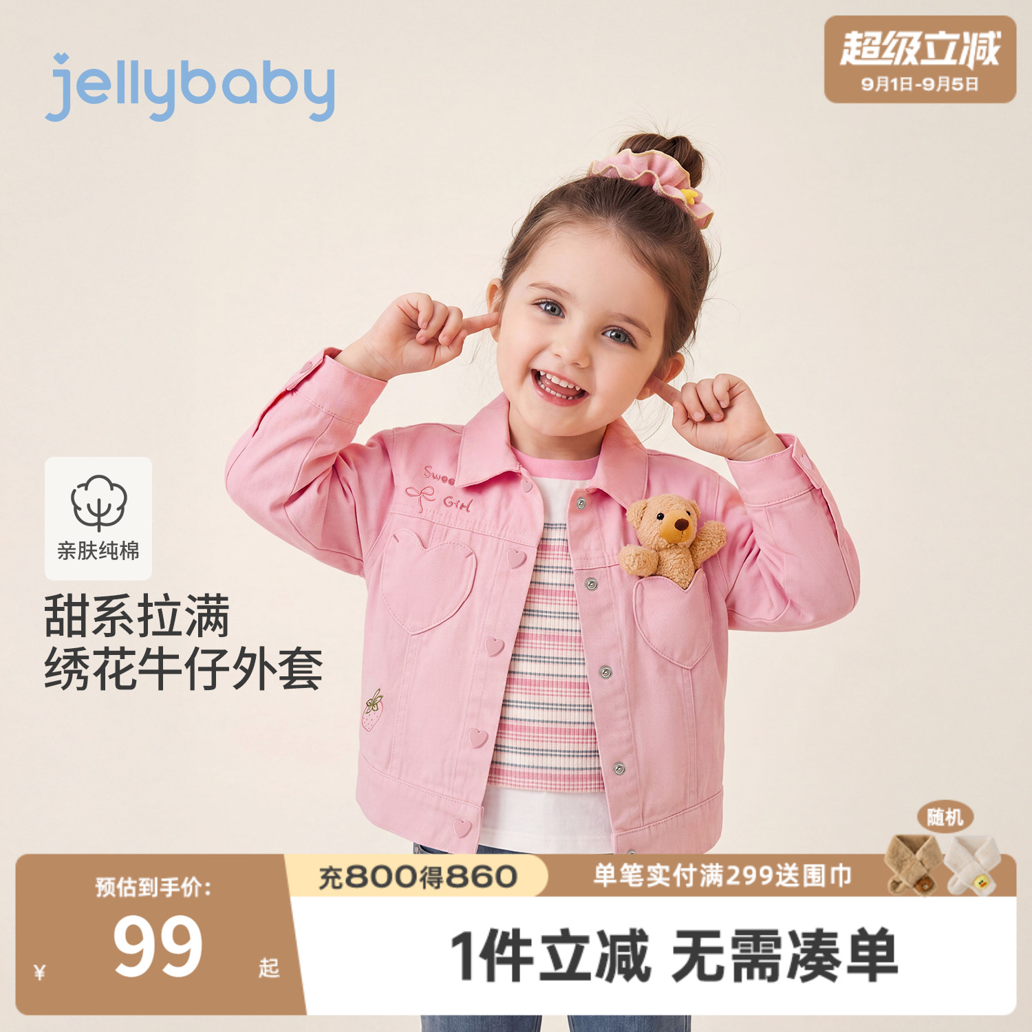 jellybaby女童纯棉小熊外套图片