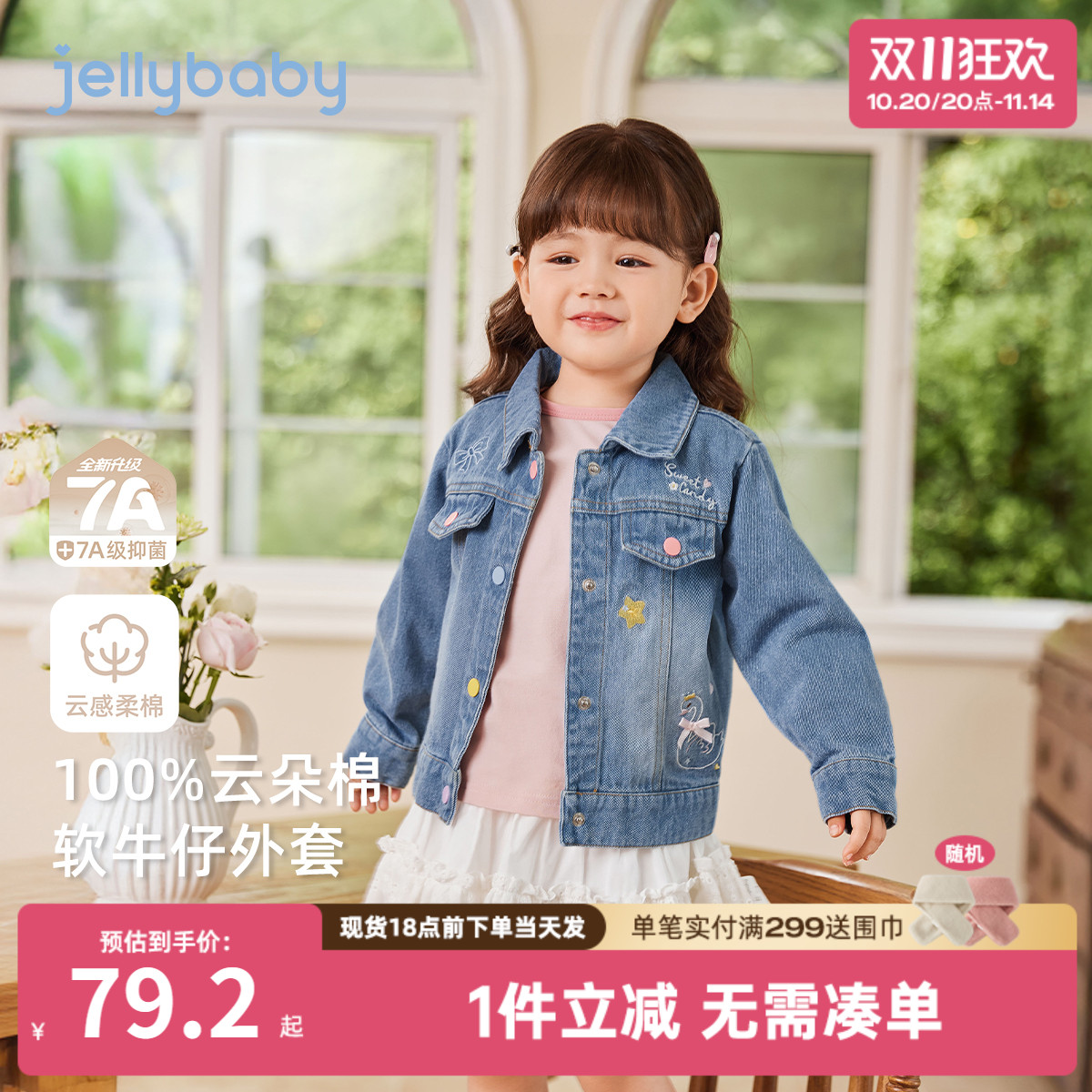 [纯棉抗菌]女童牛仔外套2025新款宝宝秋季甜美小童秋装儿童上衣女