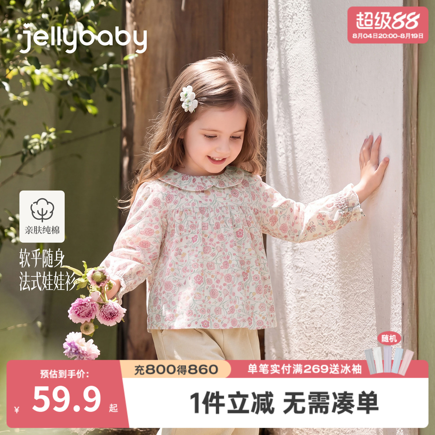 秋季女童碎花娃娃领衬衫