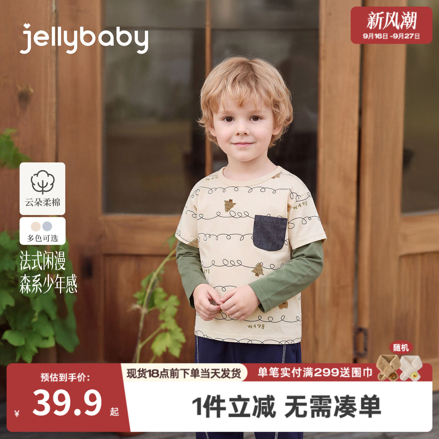 jellybaby宝宝假两件长袖T恤