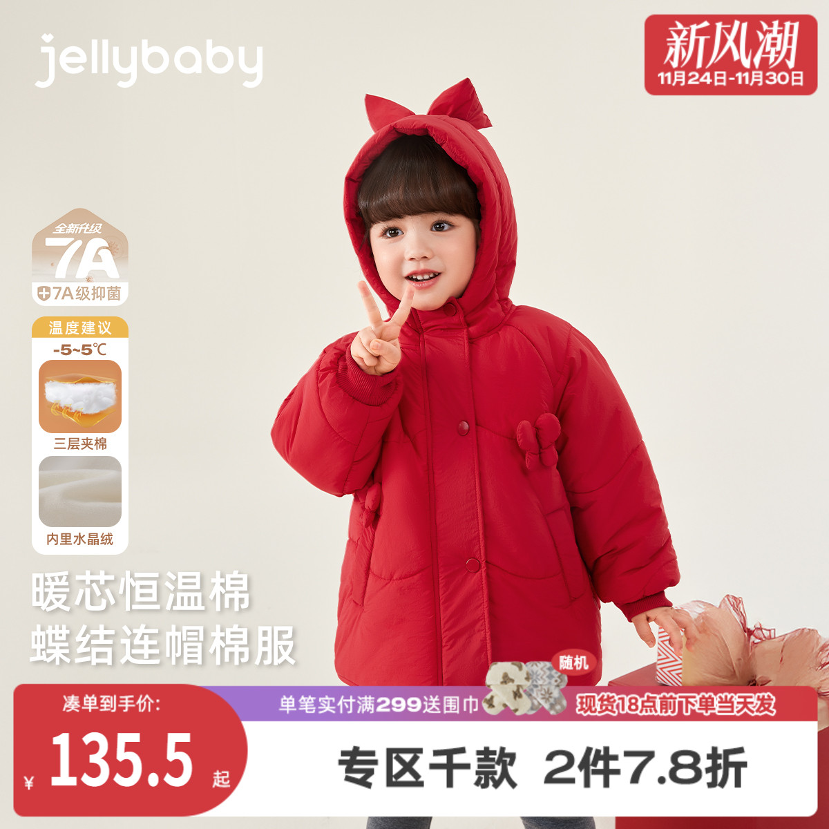 [抗菌锁温]女童棉服3宝宝秋冬红色连帽加绒衣服蝶结5儿童冬季外套