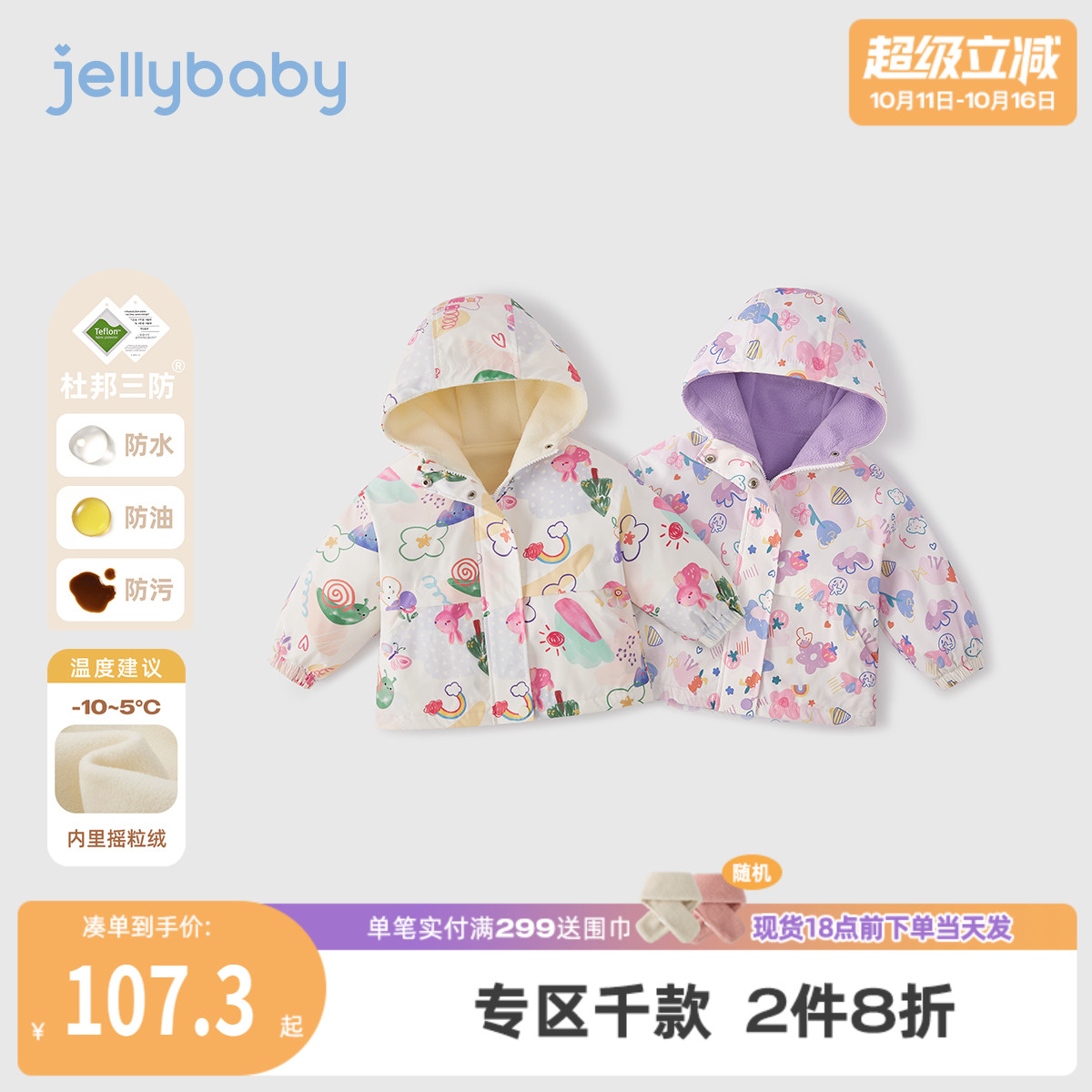 [三防抑菌远红外]女童秋装外套连帽梭织秋冬满印花上衣儿童衣服