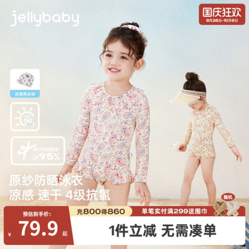 [速干防晒]女童泳衣宝宝碎花长袖连体游泳衣夏季凉感儿童公主泳装 - 封面