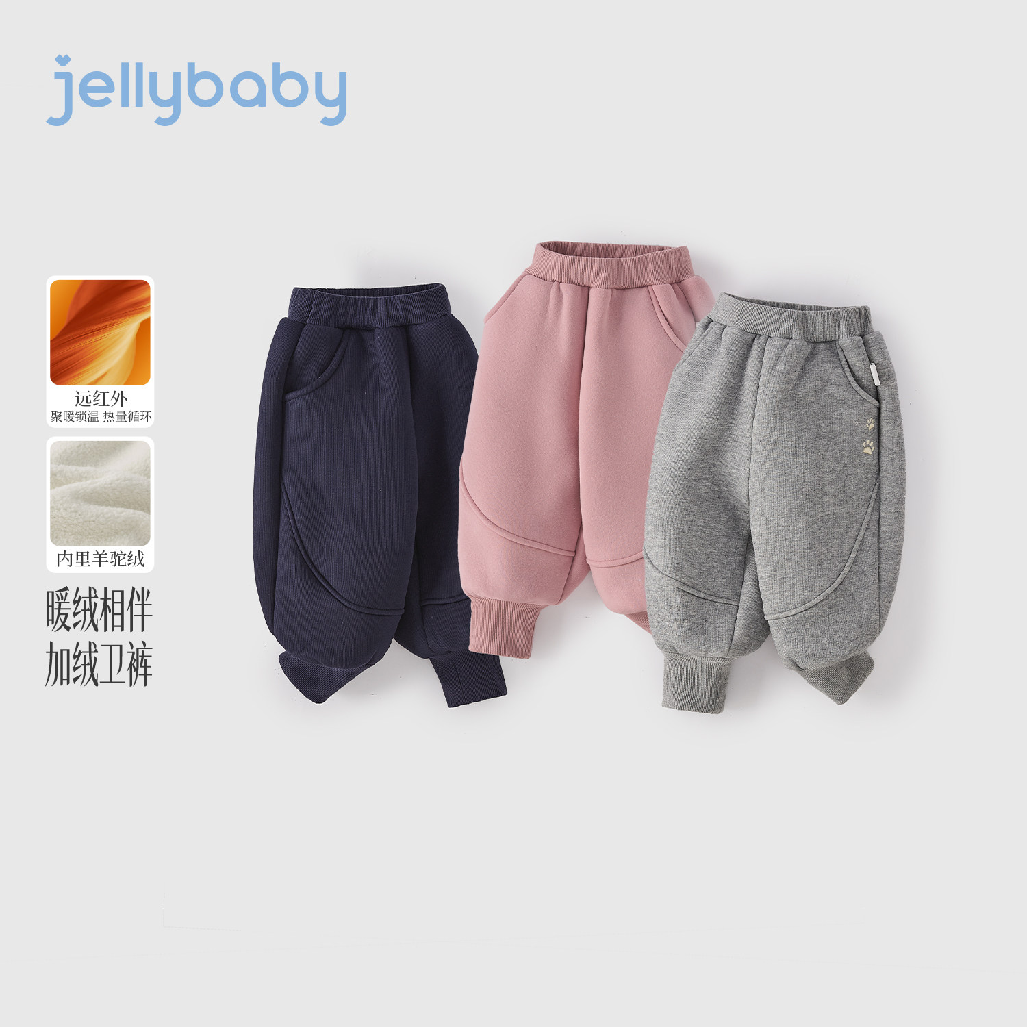 jellybaby儿童卫裤2026冬季新款女童裤子加绒5男童厚款宝宝束脚裤
