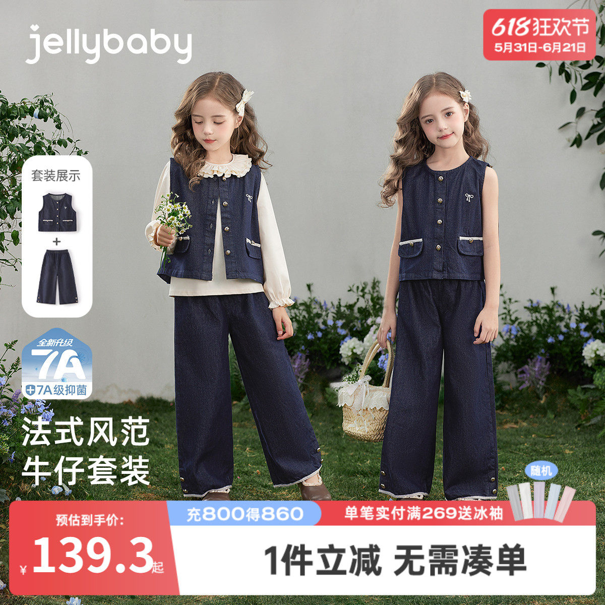 [7A抑菌]女童牛仔两件套春季儿童休闲坎肩水洗百搭春宝宝背心套装
