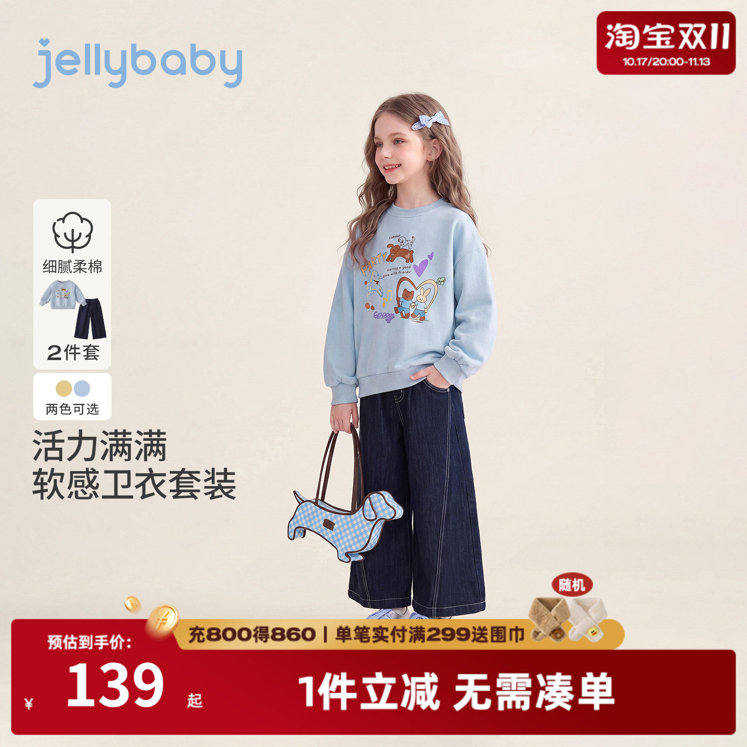 jellybaby女童冬装卫衣牛仔两件