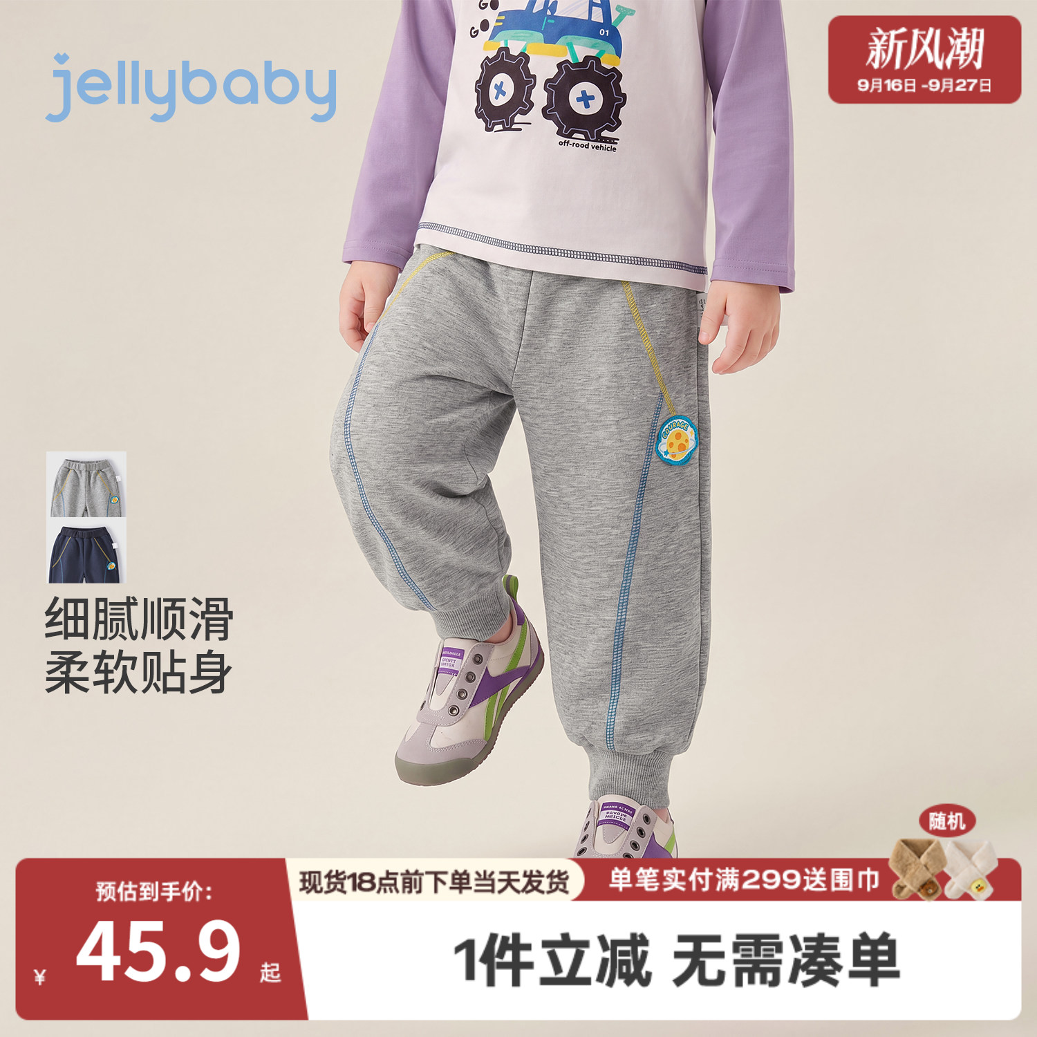 jellybaby男童秋季抗菌束脚卫裤