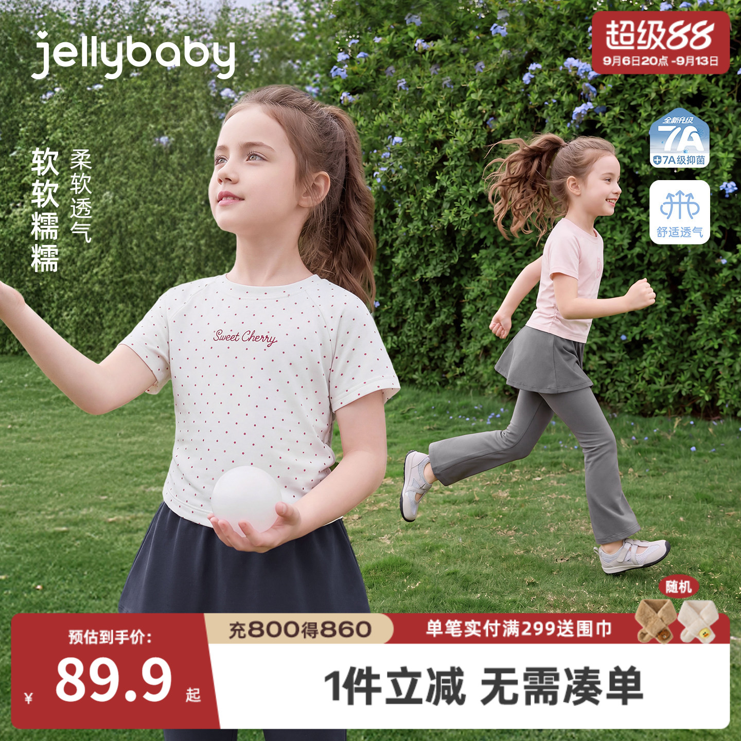 jellybaby女童套装夏季运动大童短袖凉感速干宝宝透气儿童两件套