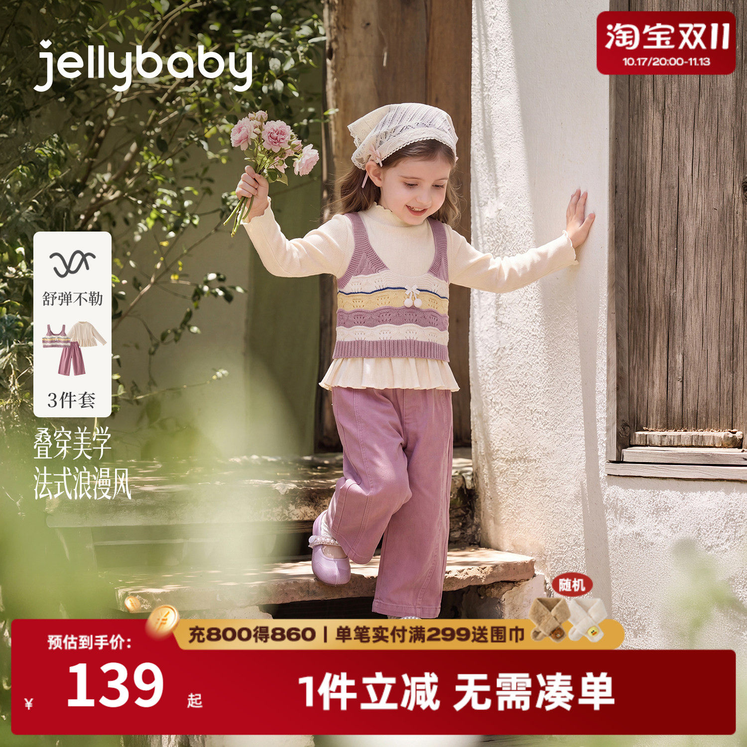 jellybaby女童秋季抑菌三件套