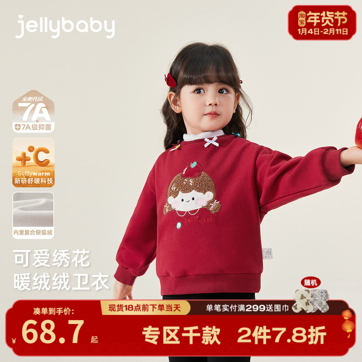 [抑菌锁温]女童红色卫衣新款儿童加绒小女孩秋冬加厚上衣宝宝衣服