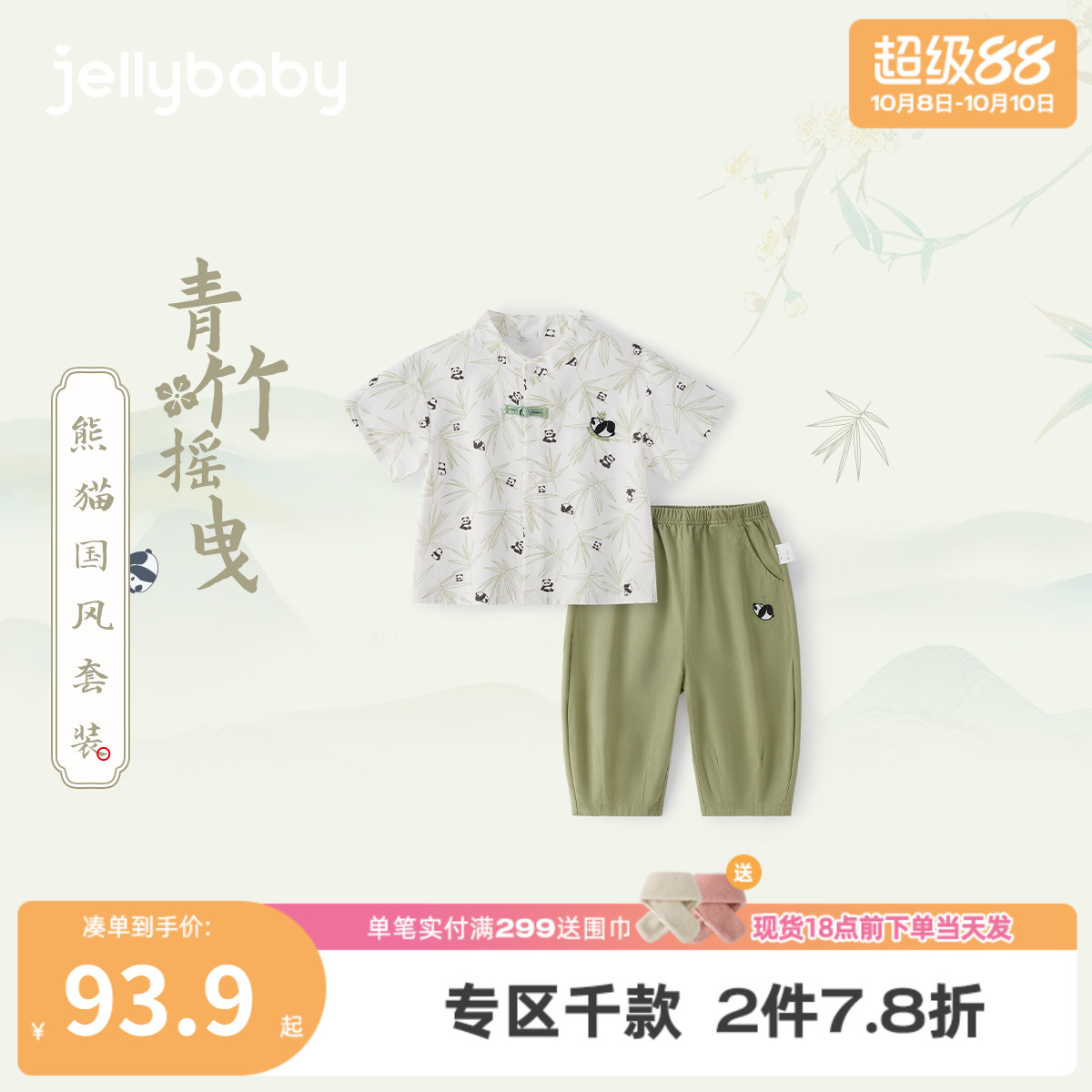 [7A抗菌]唐装男童夏季宝宝熊猫国风两件套男小童汉服儿童夏日套装