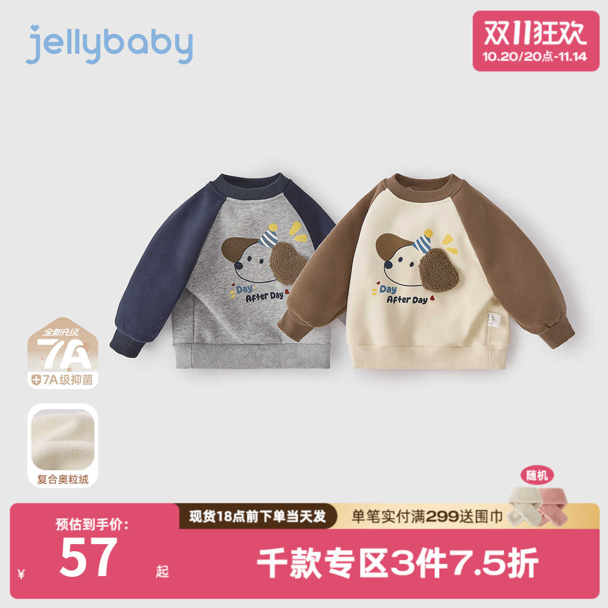 [抗菌远红外]卫衣男宝儿童撞色插肩秋冬加绒圆领套头男童长袖上衣
