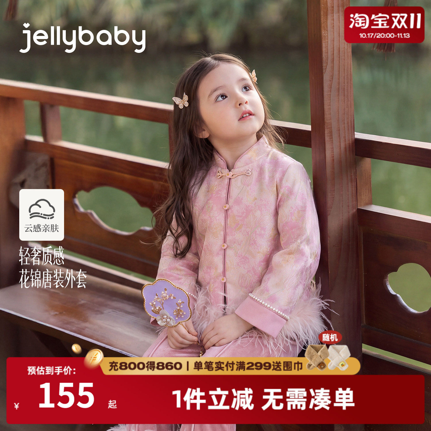 jellybaby女童新中式唐装秋装