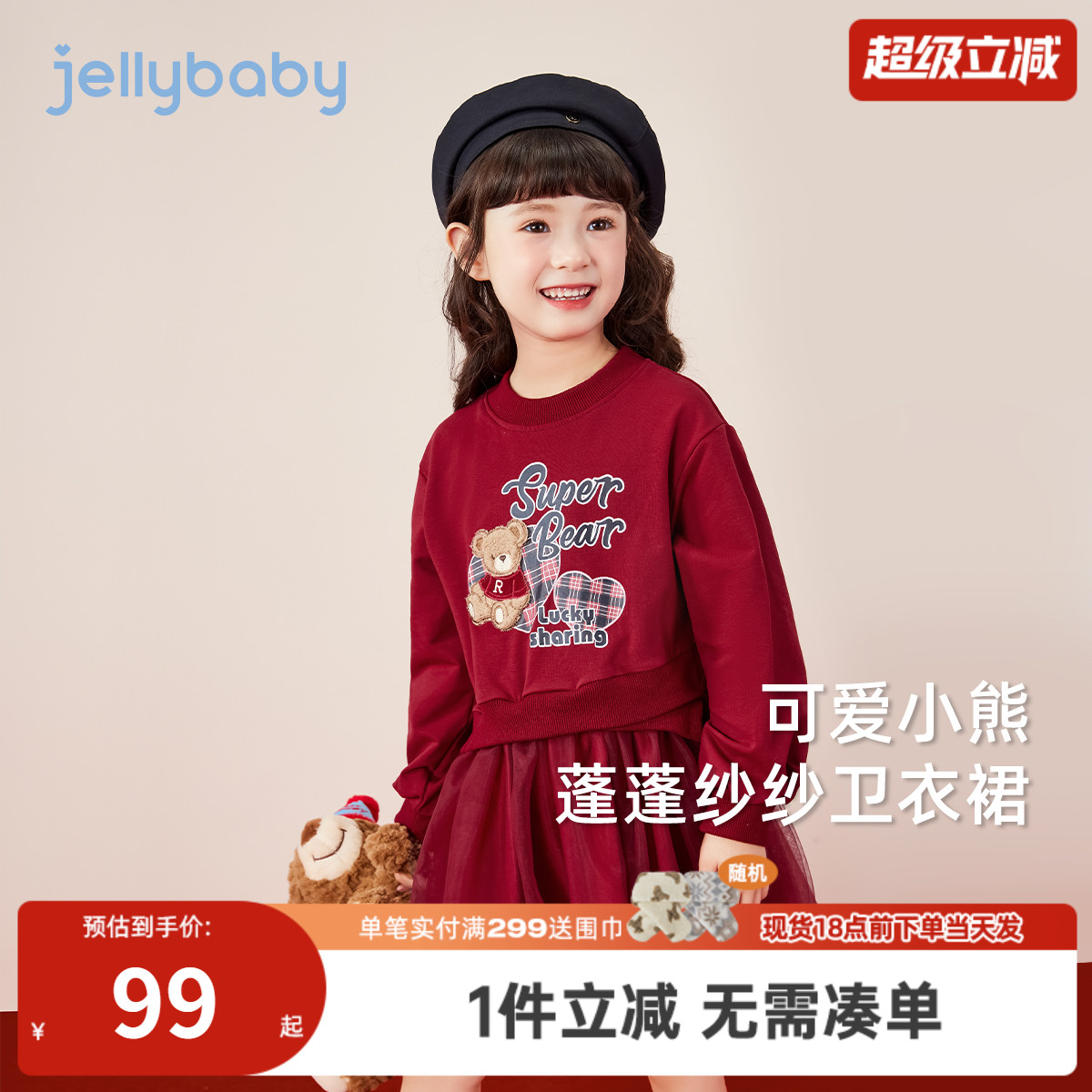 女童裙子春秋款大童可爱小熊纱裙宝宝秋季女孩红色裙子儿童卫衣裙