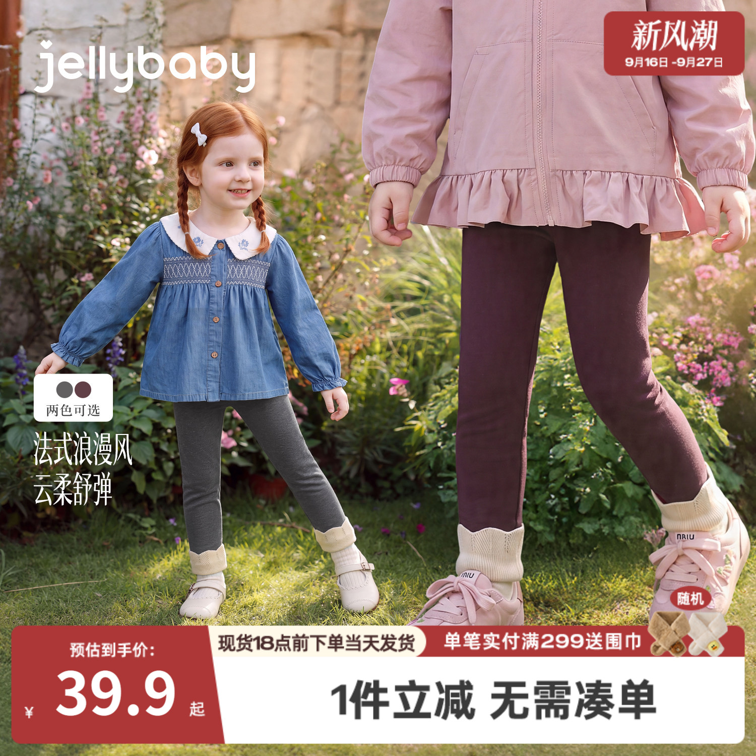 jellybaby女童法式撞色打底裤