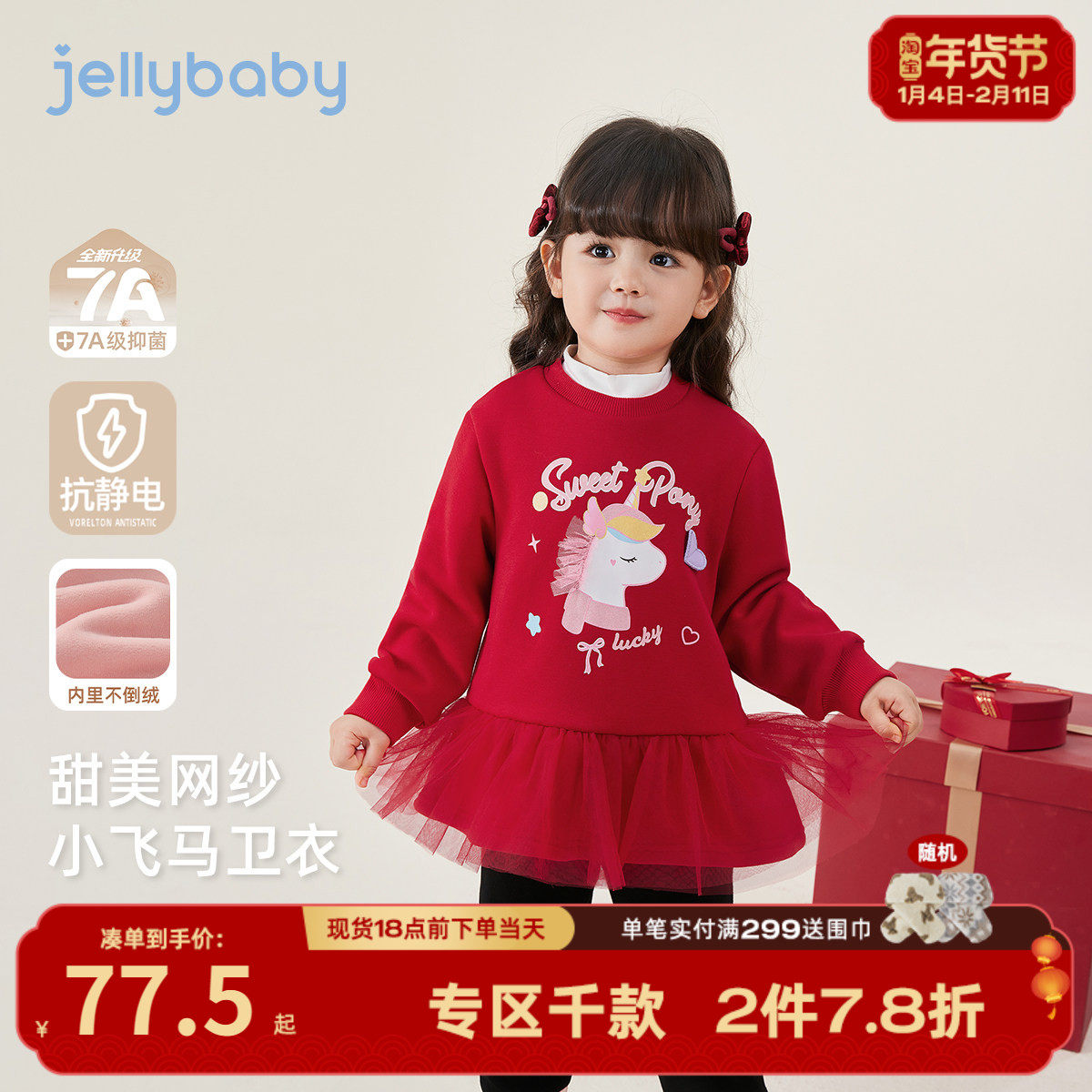 [抑菌锁温]女童卫衣2025新款大童秋冬加绒网纱红色衣服宝宝秋上衣