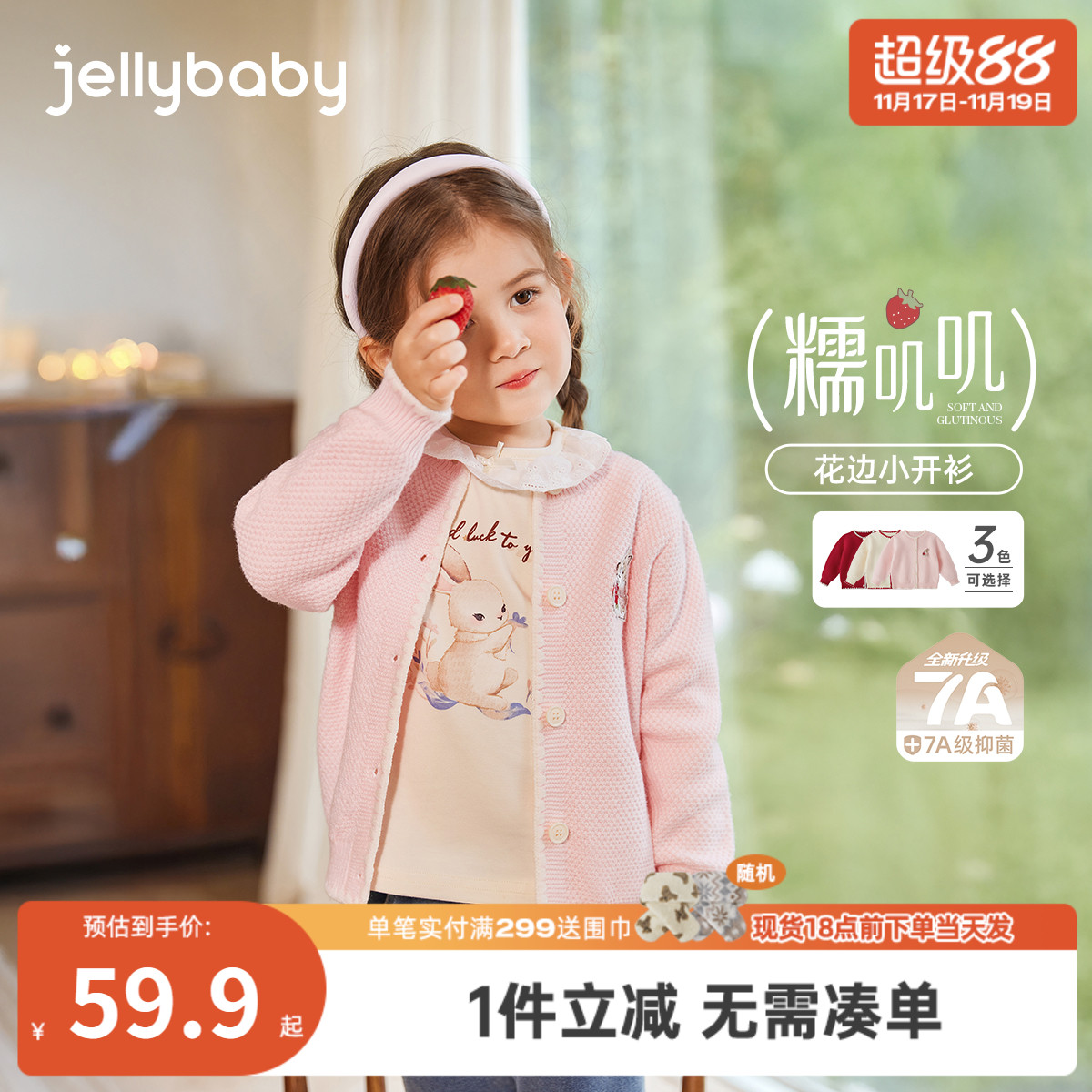 [抗菌远红外]女童毛衣秋季宝宝开衫上衣女小童洋气秋装儿童针织衫