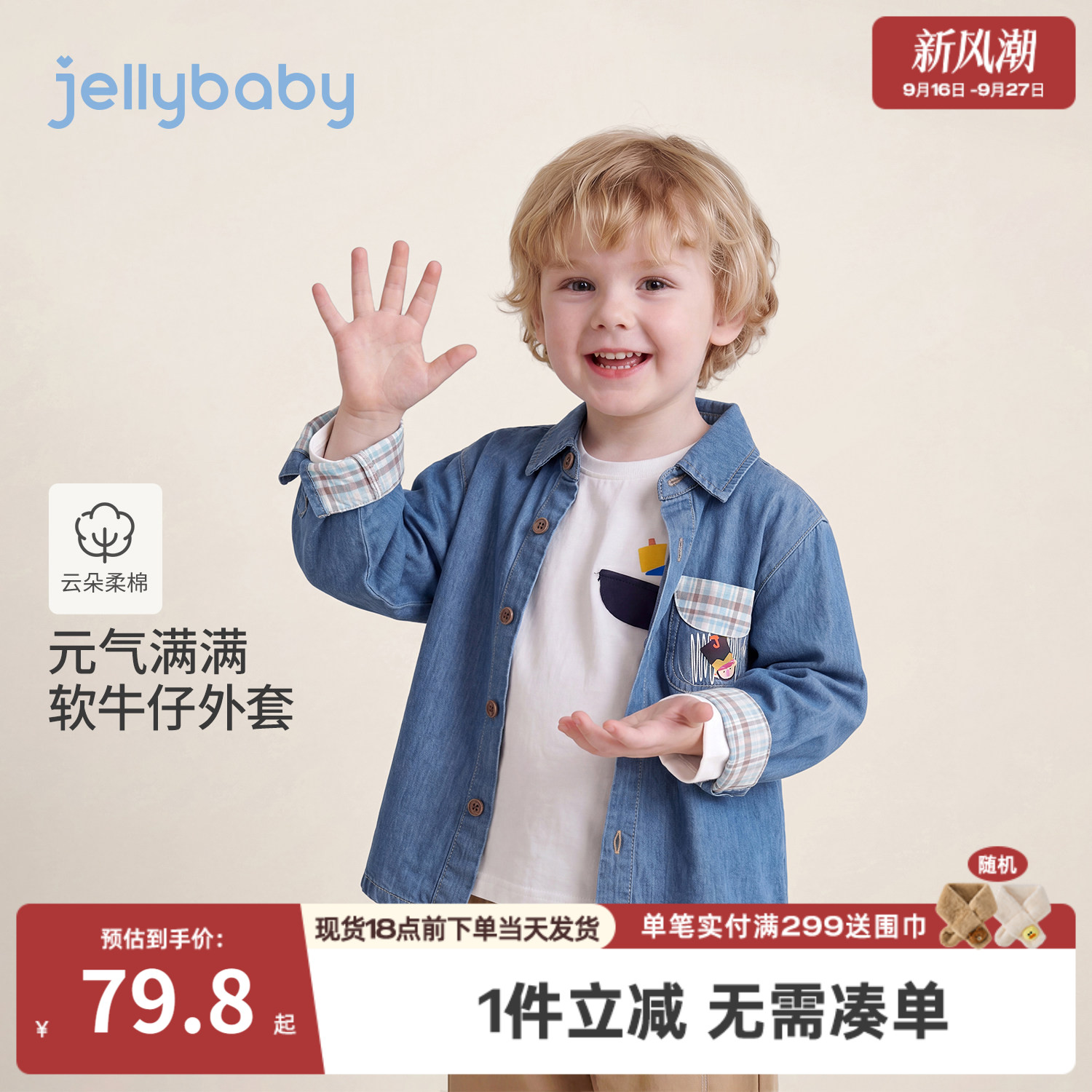jellybaby男童衬衫2026秋季儿童牛仔上衣格纹小童纯棉男宝宝外套