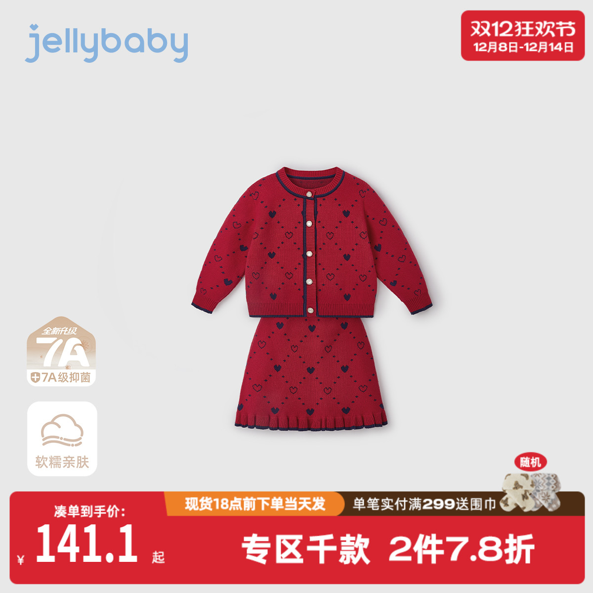 [抗菌远红外]女童套装宝宝秋冬红色两件套女大童保暖儿童衣服女孩