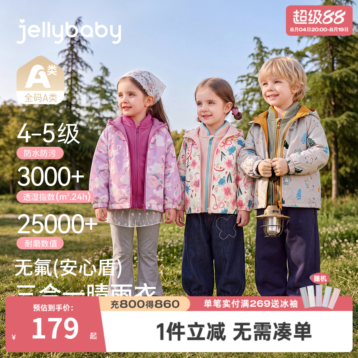 三合一儿童摇粒绒冲锋衣福袋
