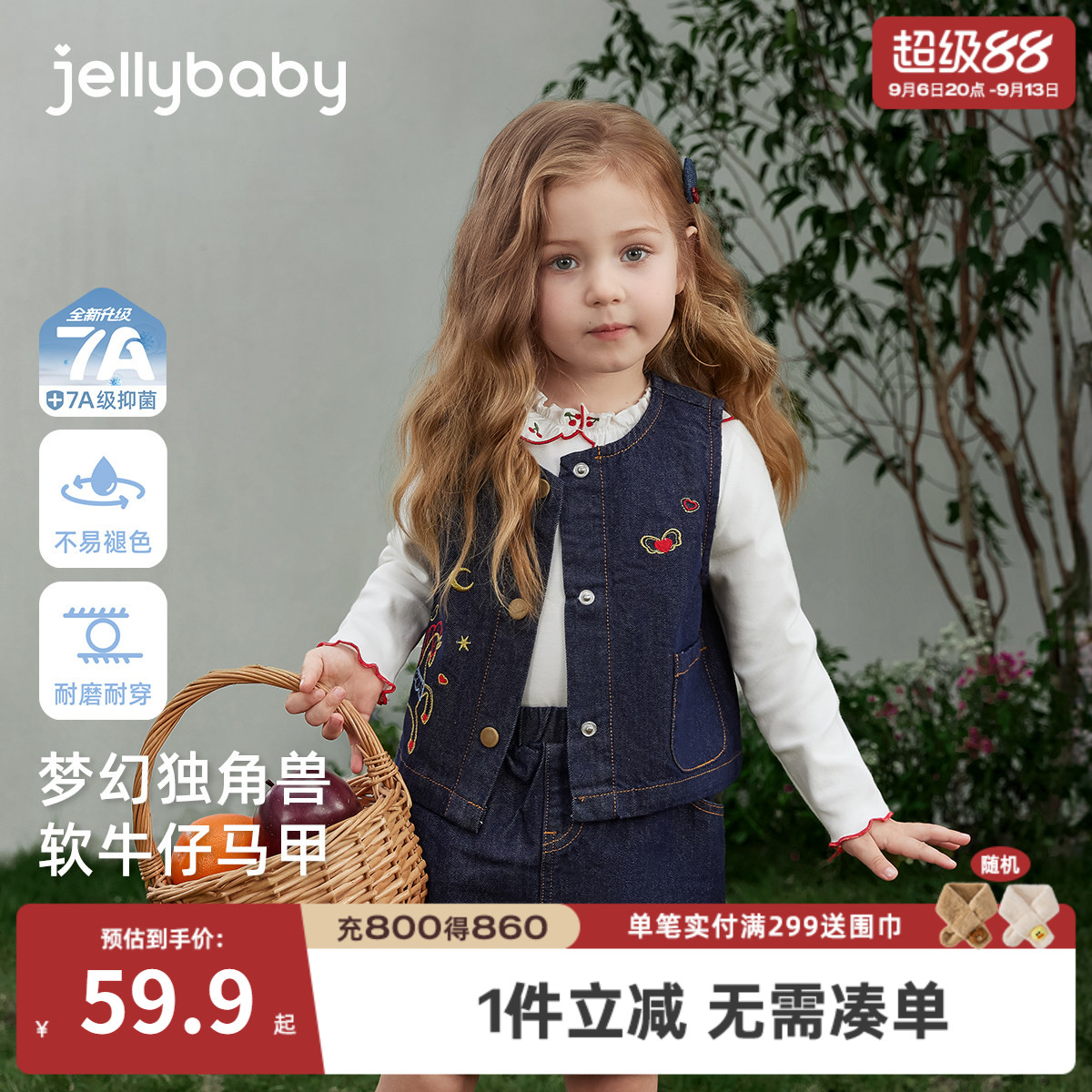 [7A抑菌]女童牛仔马甲秋季宝宝法式刺绣坎肩对襟开衫儿童背心外穿