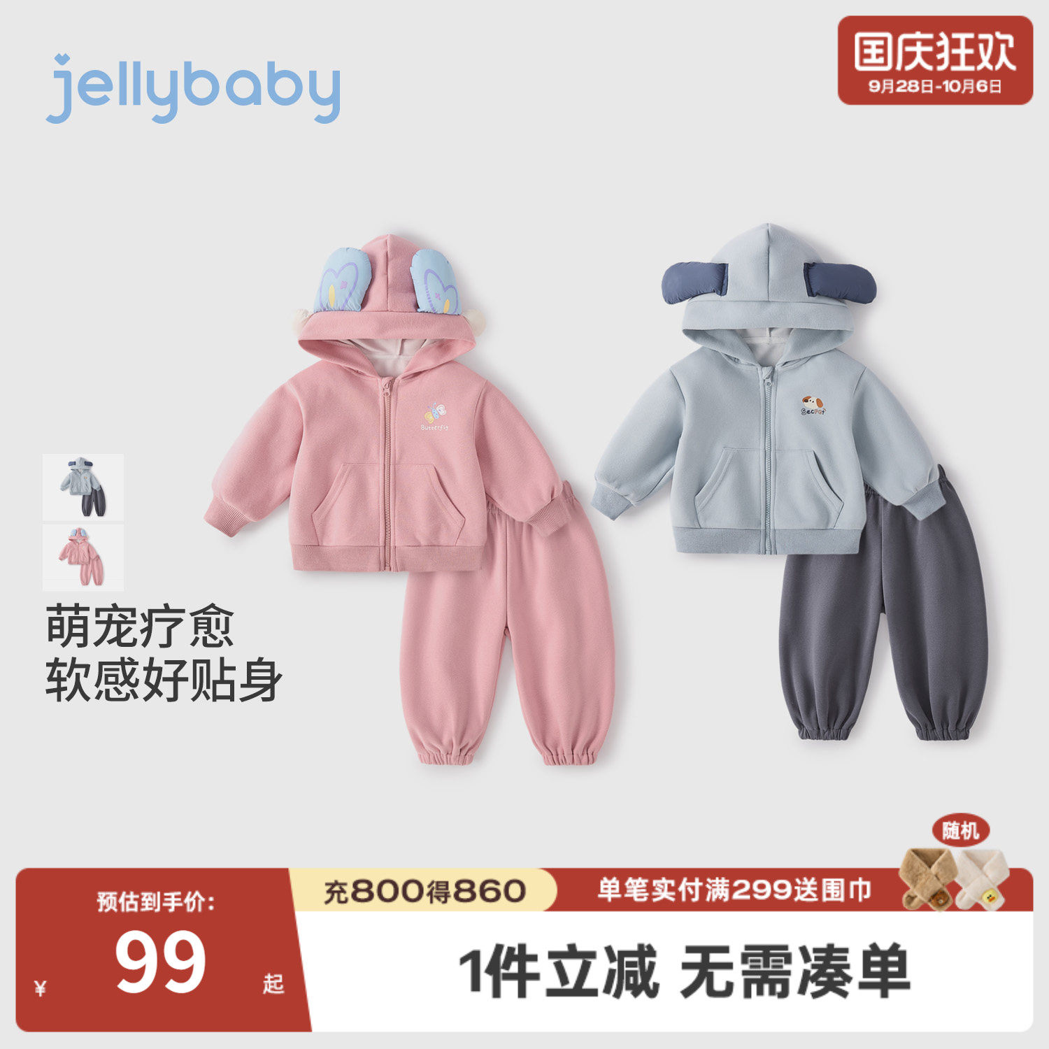 杰里贝比秋季男女童运动卫衣套装