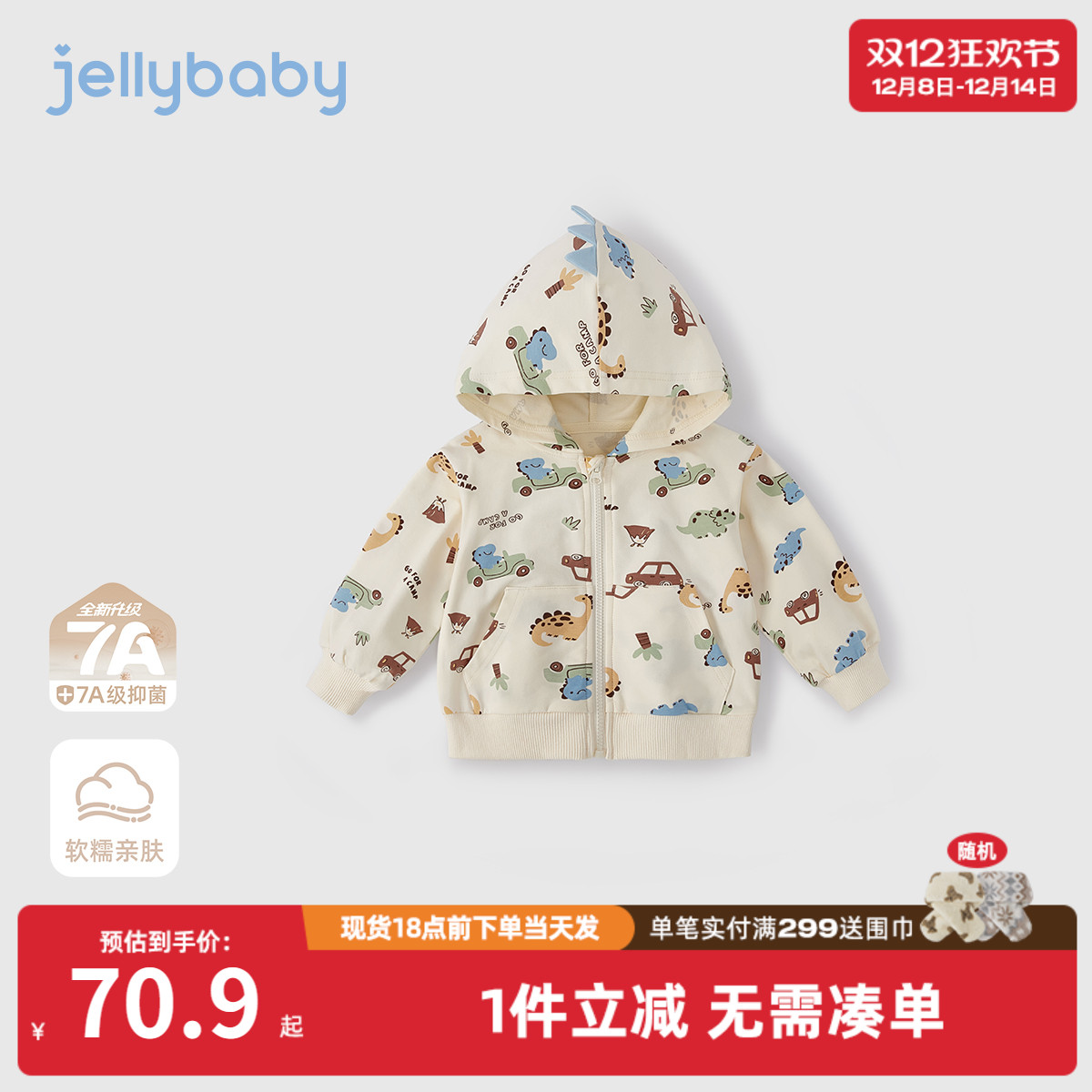 [7A抗菌]男童外套2025新款宝宝可爱恐龙衣服男孩连帽秋装儿童上衣