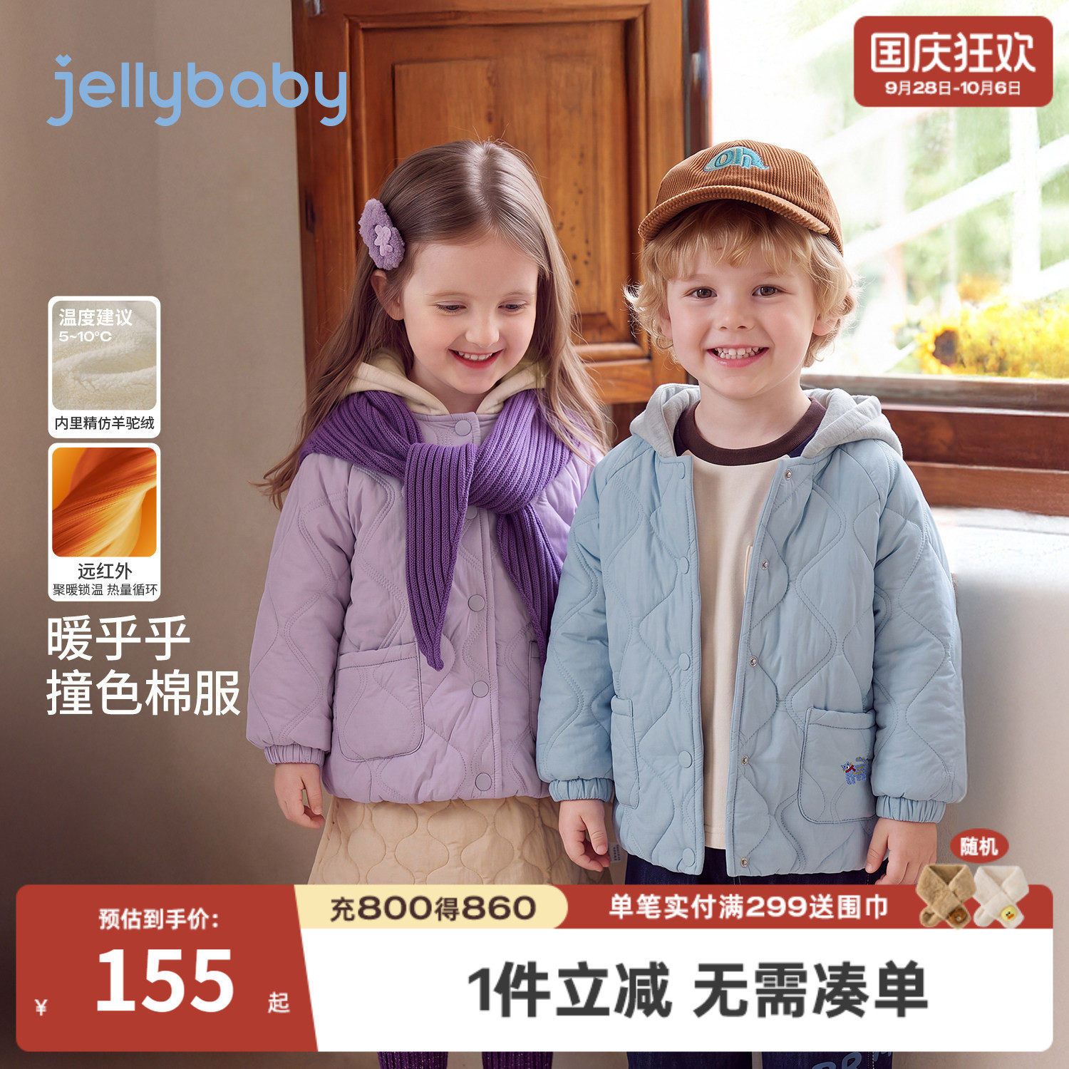 jellybaby加绒连帽厚款童棉服