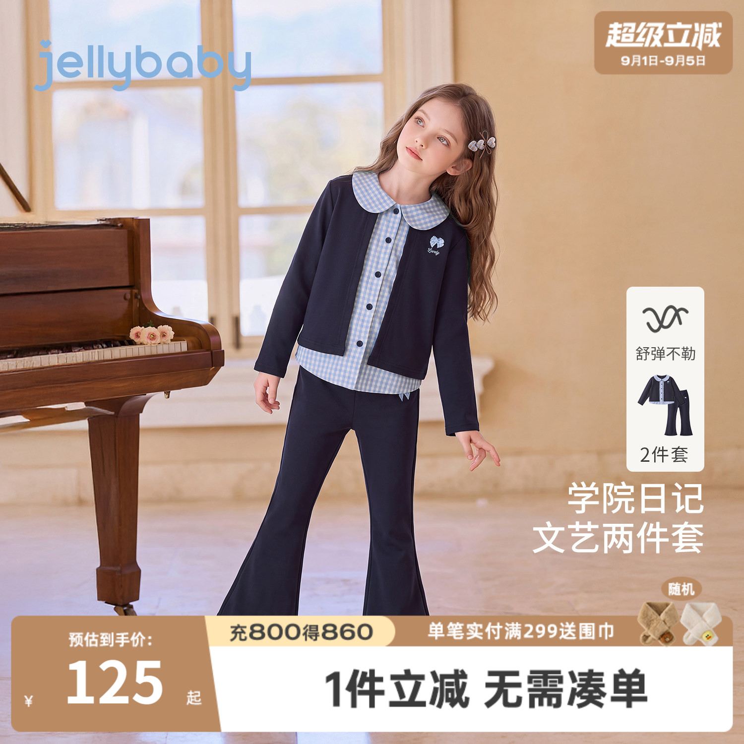 jellybaby女童学院风秋装套装