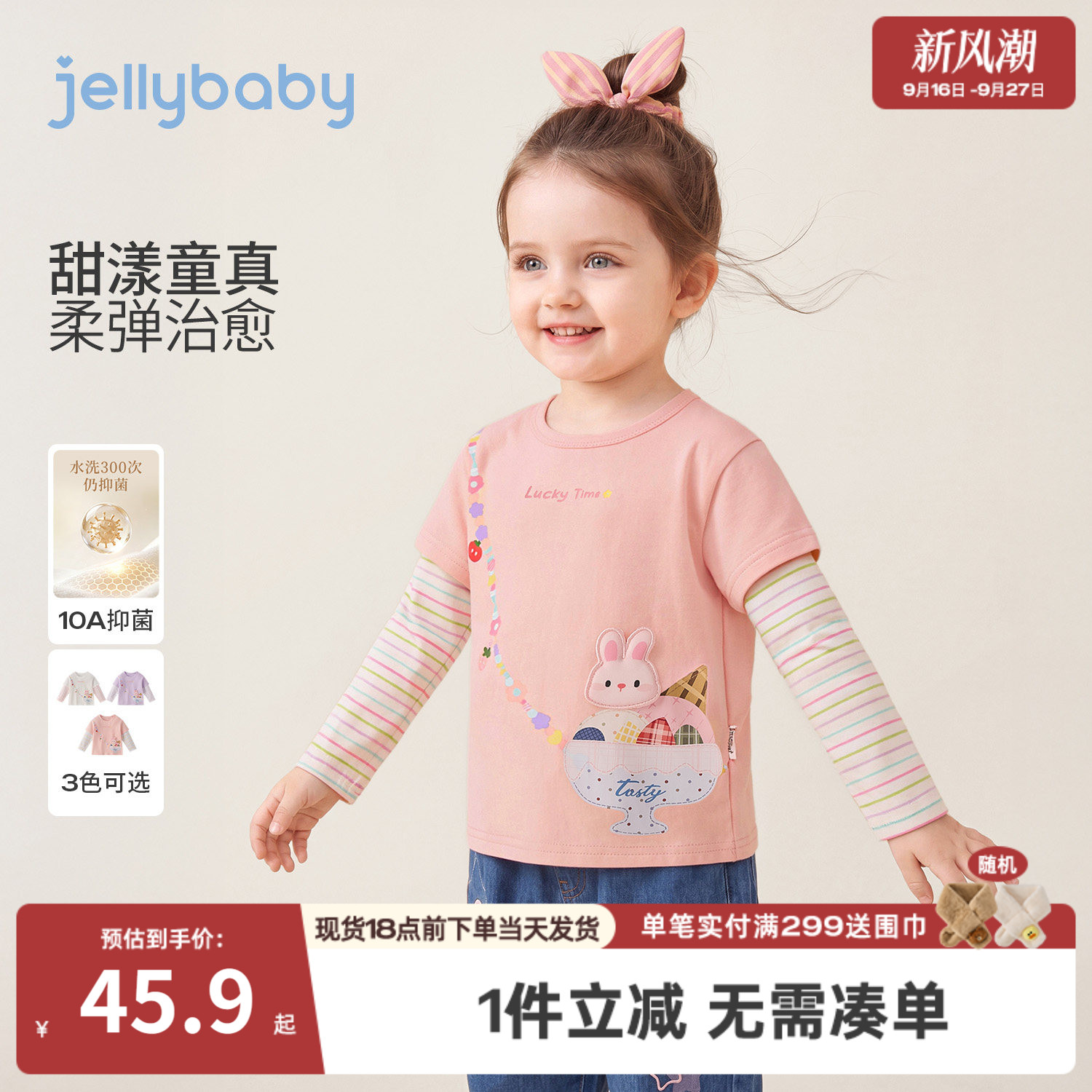 jellybaby女童假两件长袖T恤