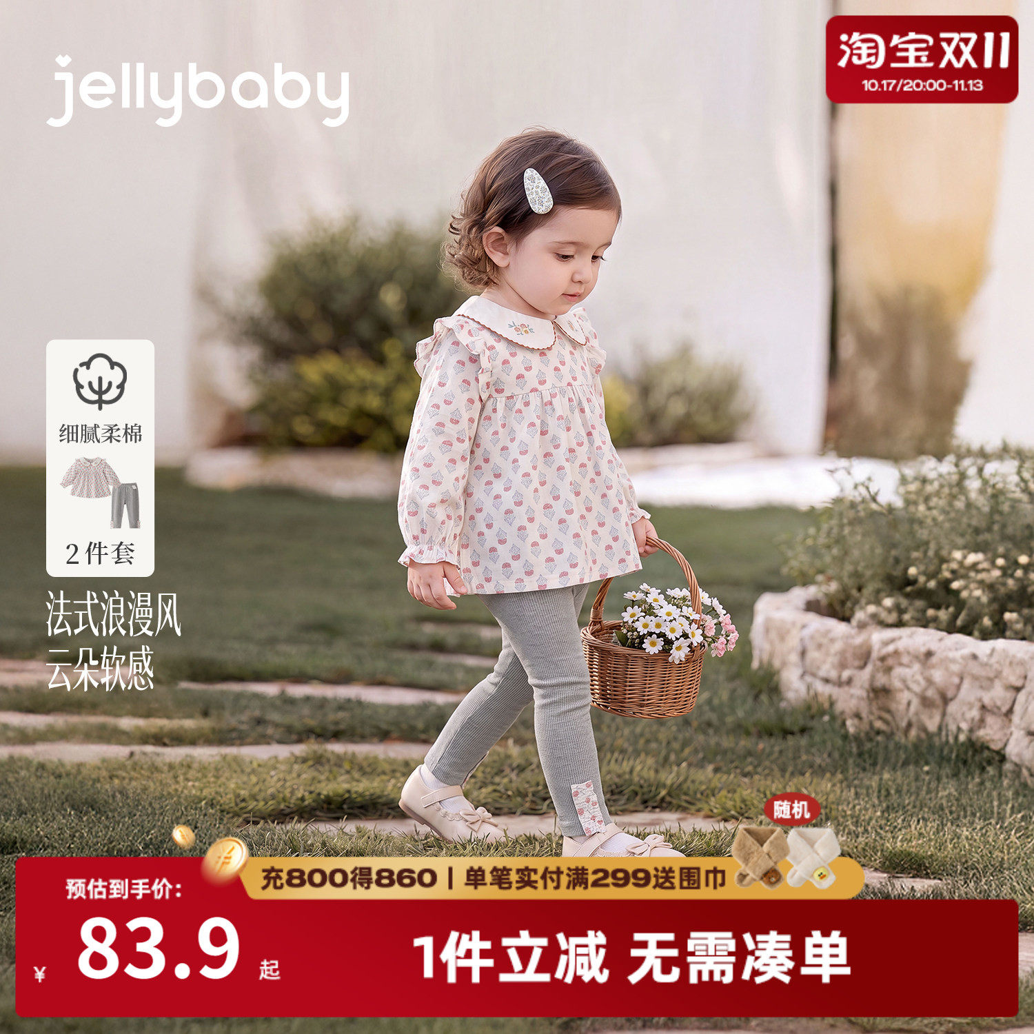 jellybaby女童秋季娃娃衫套装