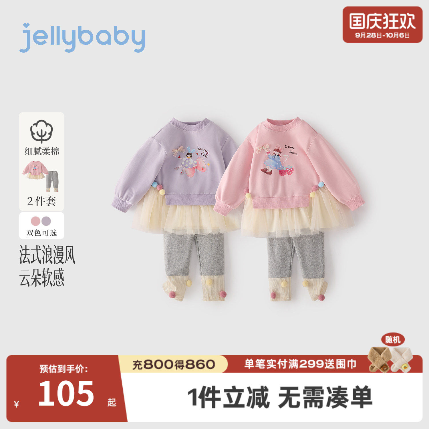 jellybaby女童秋季卫衣两件套