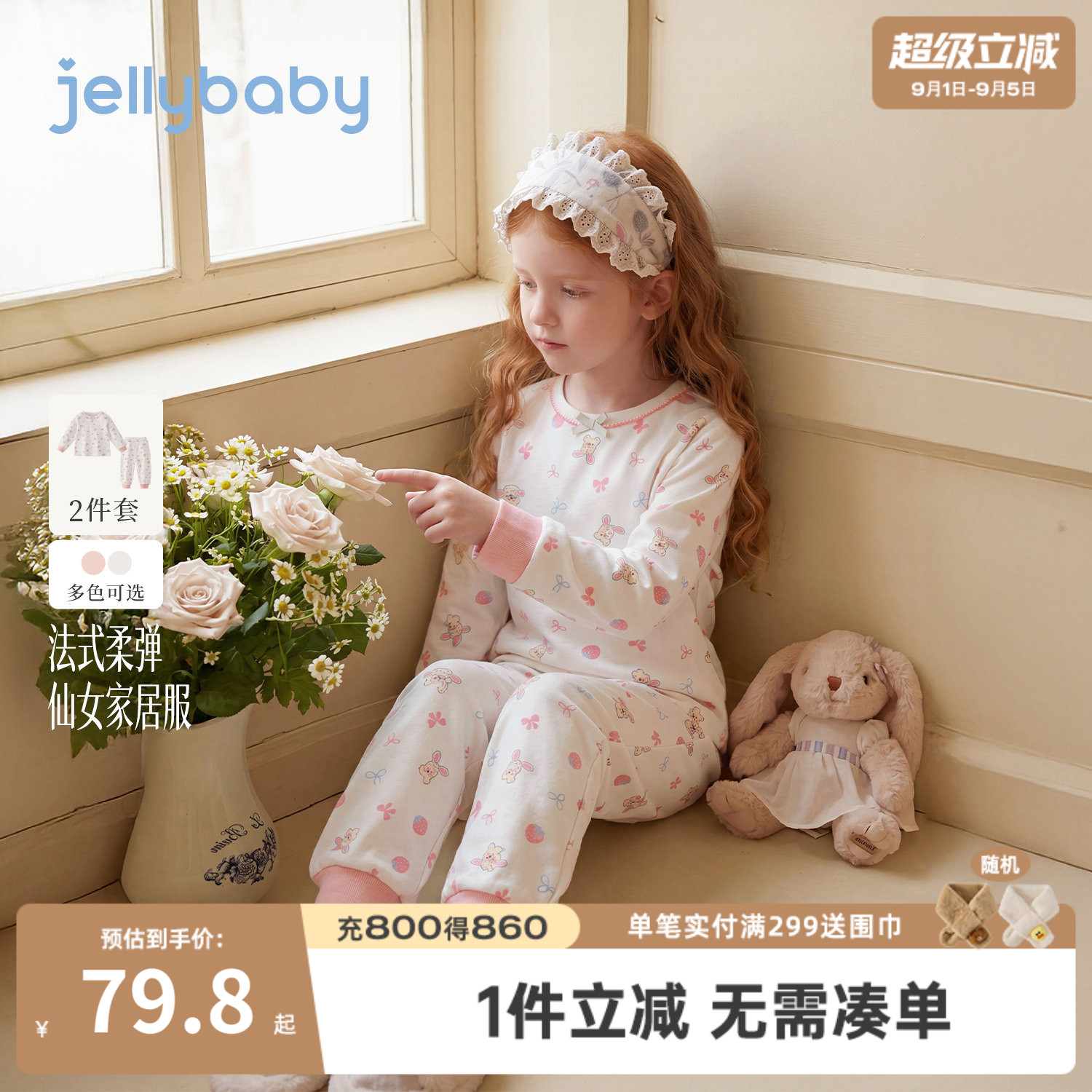 jellybaby女童秋衣秋裤套装