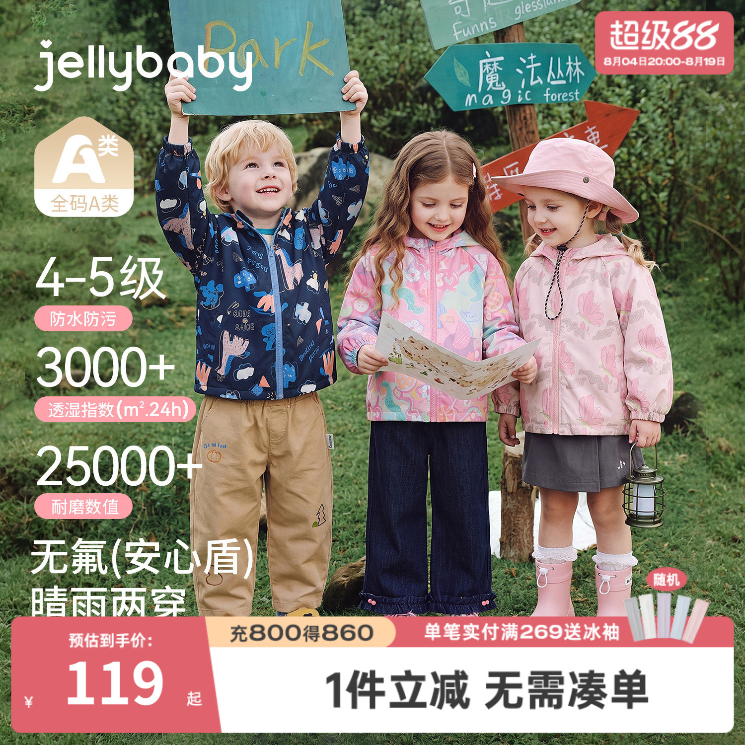 杰里贝比儿童春秋连帽冲锋衣