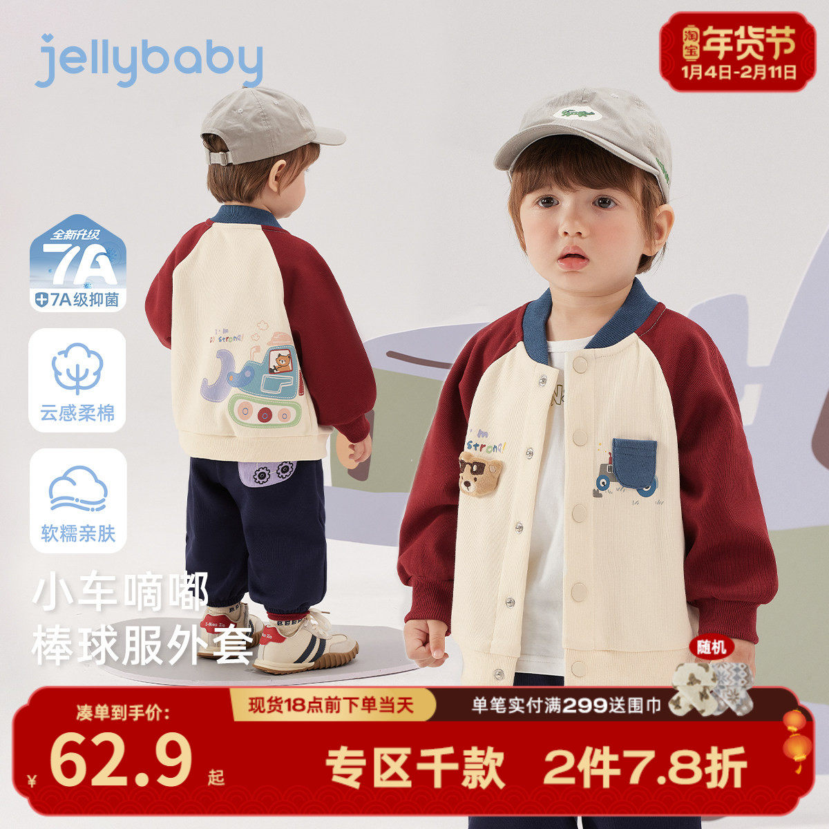 [7A抑菌]男童早春外套儿童春季童趣红色立体小熊棒球服宝宝衣服潮