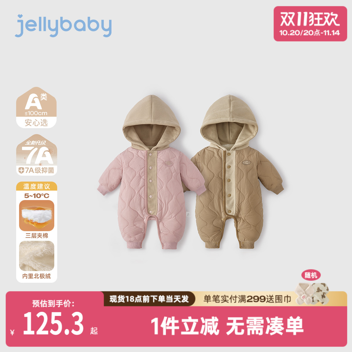 [抗菌远红外]婴儿连体衣秋冬小童加绒夹棉婴幼儿连帽衣服宝宝哈衣