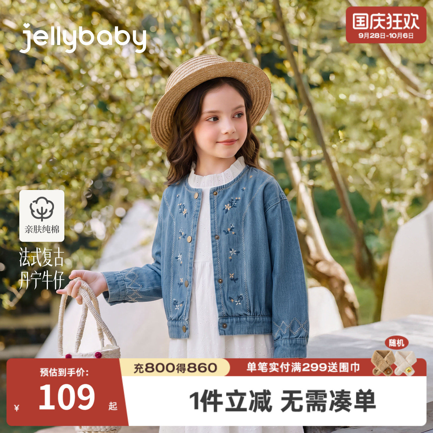 jellybaby女童纯棉刺绣牛仔外套