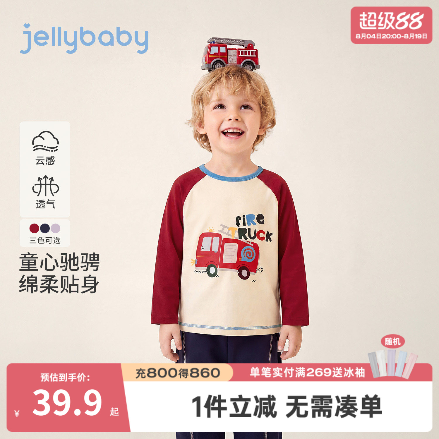 jellybaby男童撞色长袖T恤