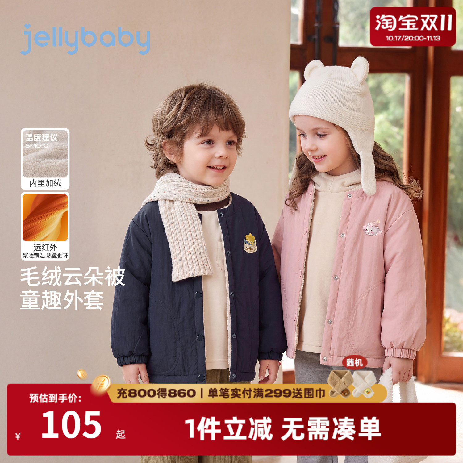 jellybaby加绒厚款男女童外套