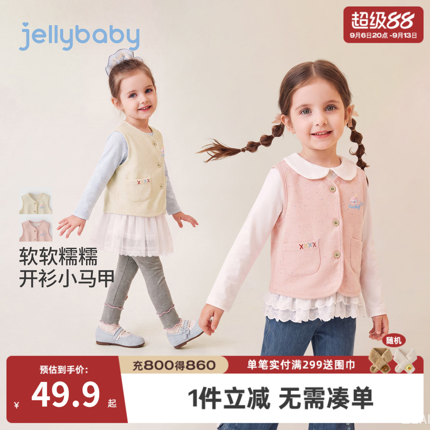 jellybaby女童彩点针织马甲