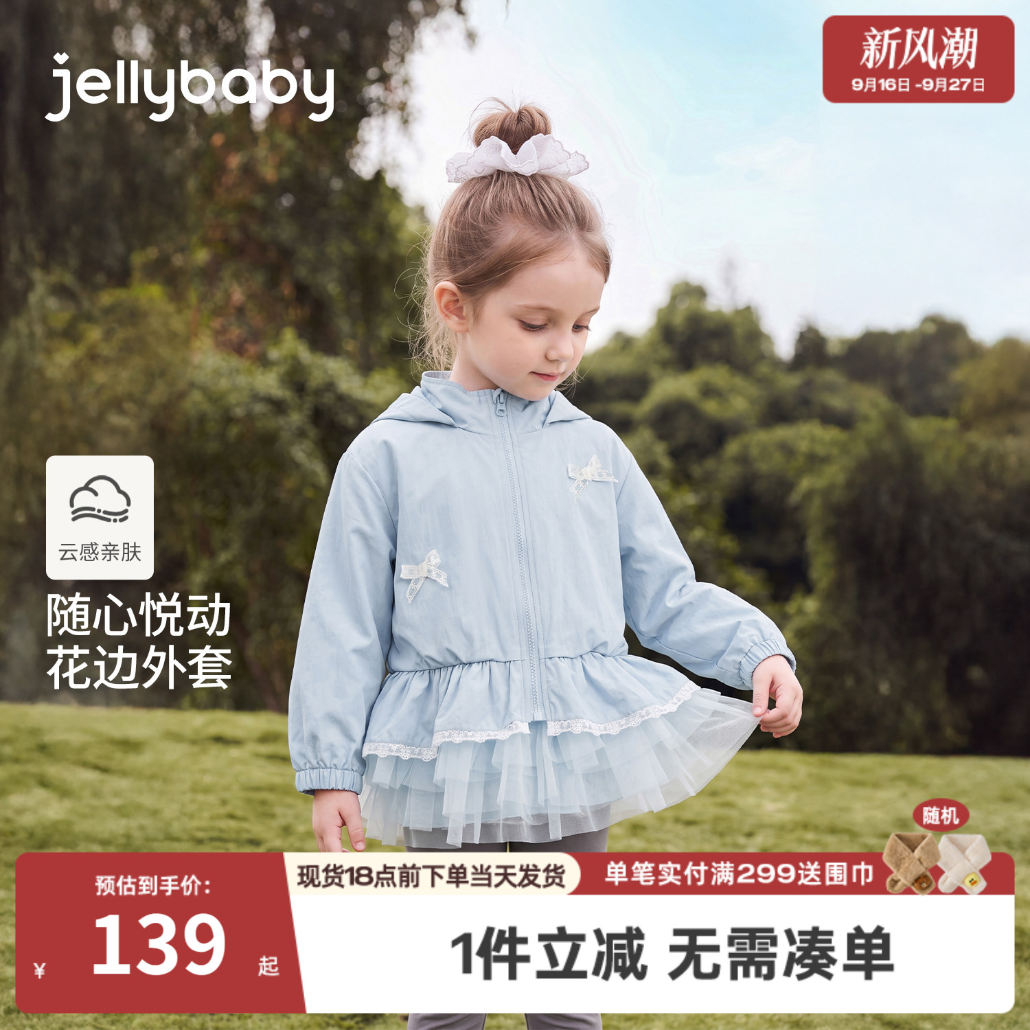 jellybaby女童连帽运动外套图片