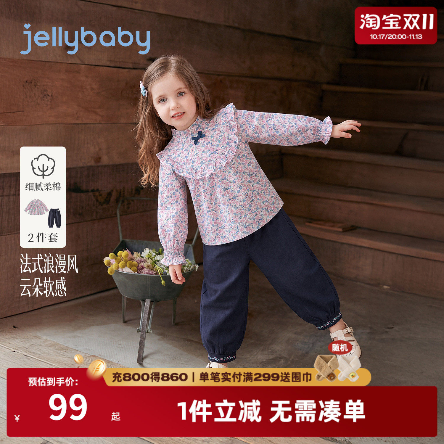 jellybaby女童纯棉秋季套装