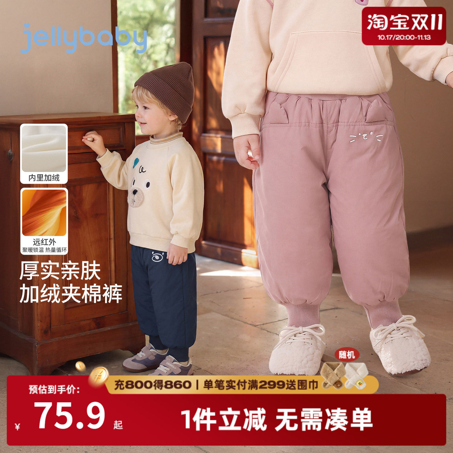 jellybaby加绒儿童束脚棉裤