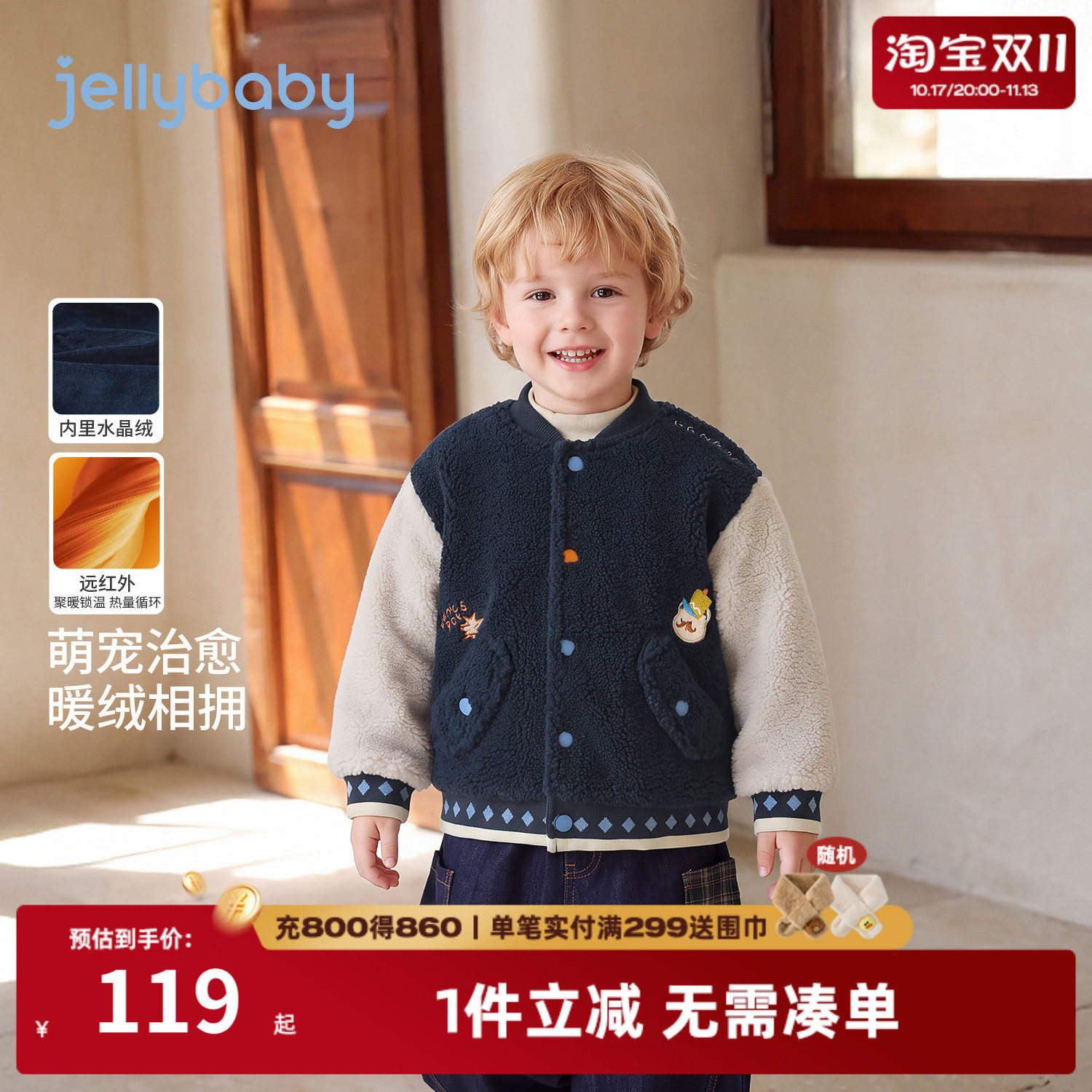 jellybaby男童加厚毛绒外套