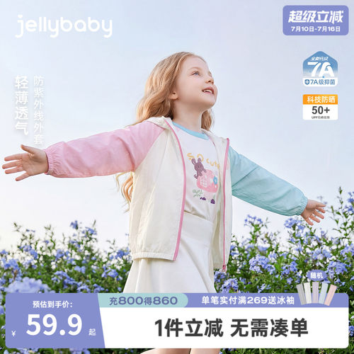 杰里贝比女童夏季防紫外线外套